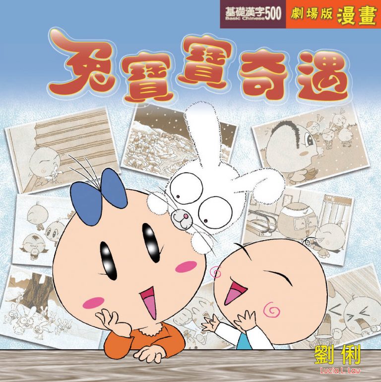 Bunnys Adventure traditional Chinese