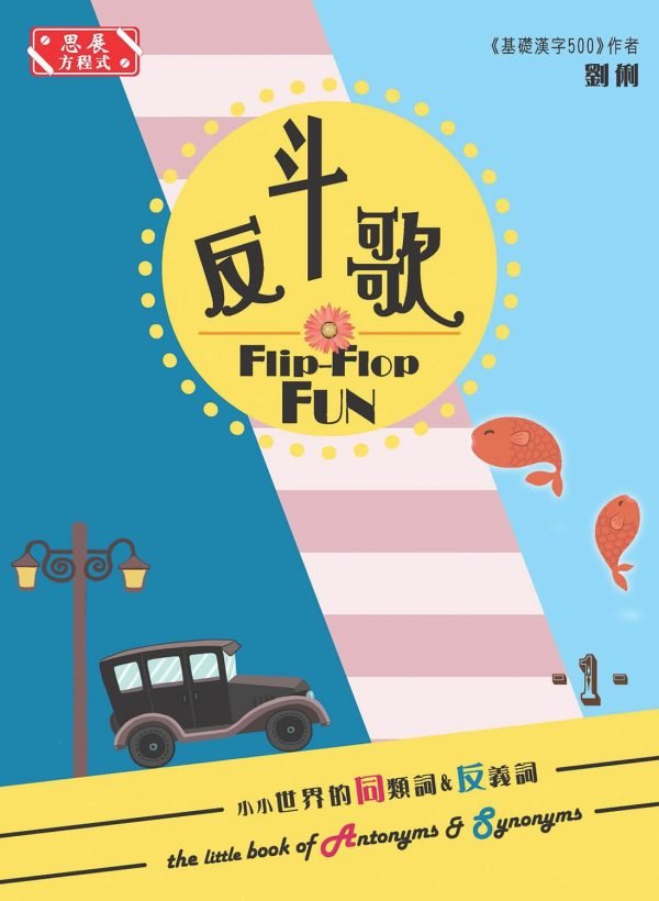 Basic Chinese Booster 基礎漢字 加強認讀套裝 (繁體版 Traditional Chinese) - Image 4