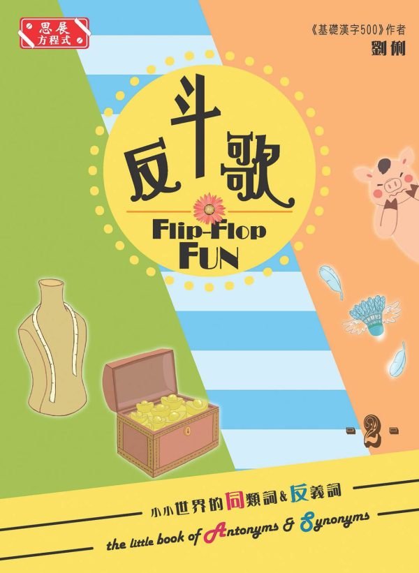 Basic Chinese Booster 基礎漢字 加強認讀套裝 (繁體版 Traditional Chinese) - Image 3