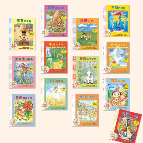 Complete Set of Zodiac Stories 十二生肖系列故事 [完整版]
