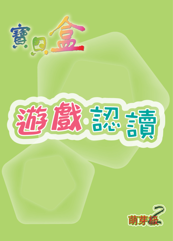 Basic Chinese Booster 基礎漢字 加強認讀套裝 (繁體版 Traditional Chinese) - Image 9