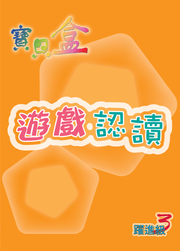 Basic Chinese Booster 基礎漢字 加強認讀套裝 (繁體版 Traditional Chinese) - Image 10