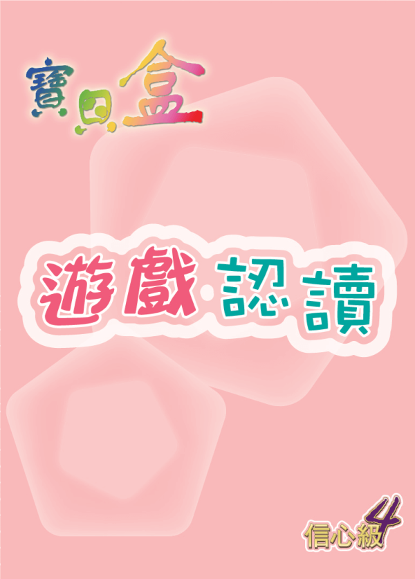 Basic Chinese Booster 基礎漢字 加強認讀套裝 (繁體版 Traditional Chinese) - Image 11