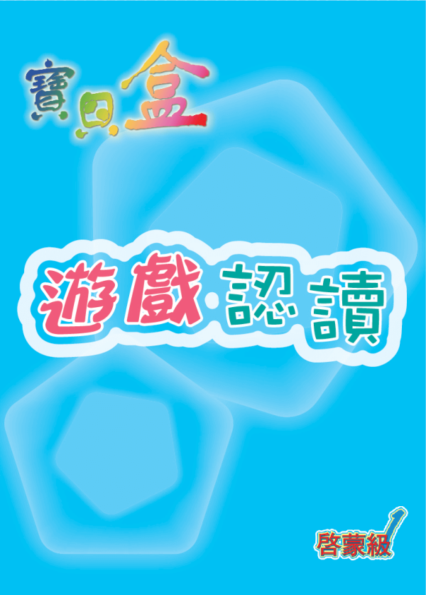 Basic Chinese Booster 基礎漢字 加強認讀套裝 (繁體版 Traditional Chinese) - Image 8