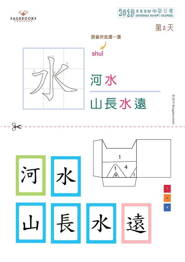 同韻字 Advent calendar 2019 – 中文字 水 同韻字 Advent calendar 2019 - 中文字 水
