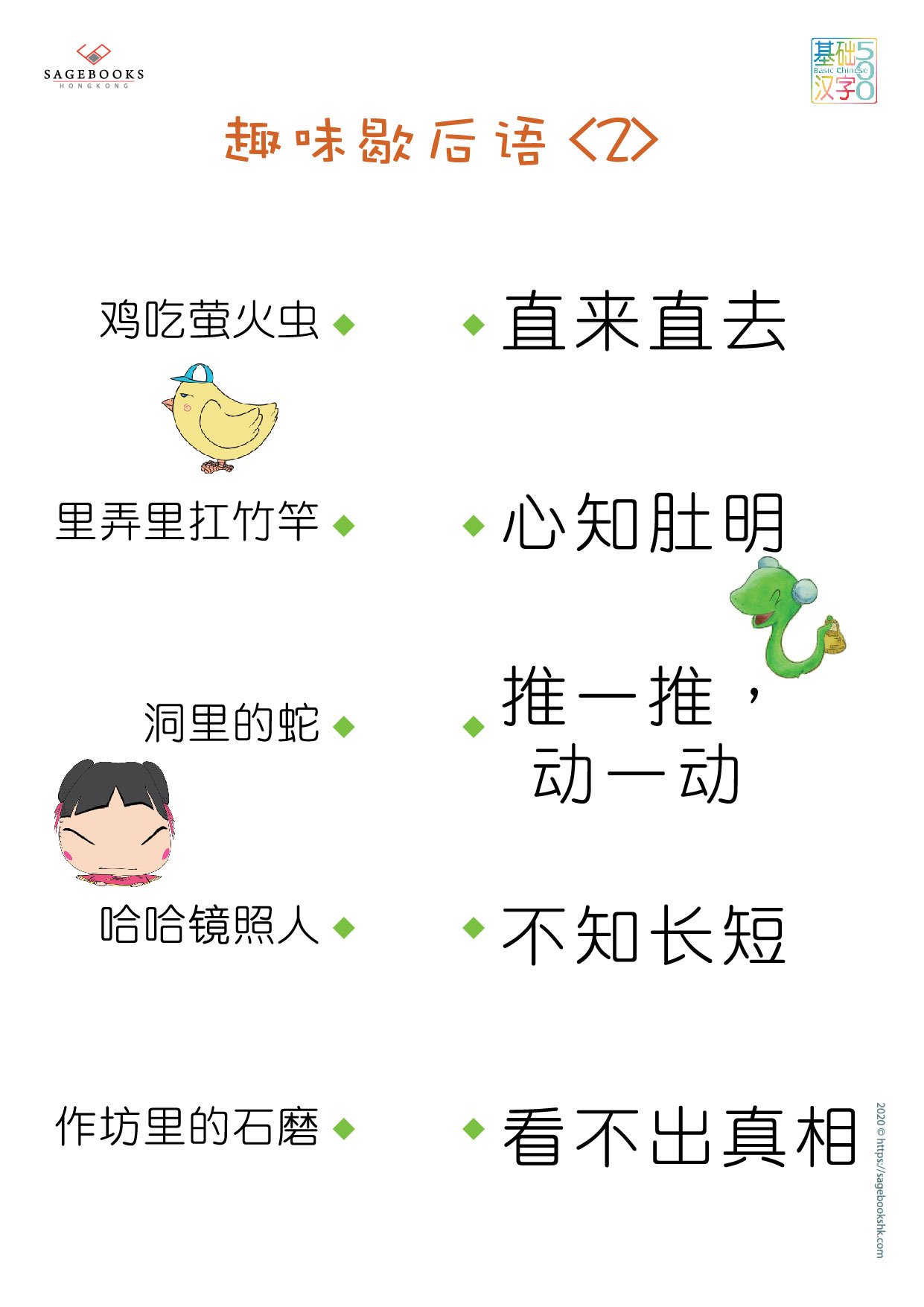 中文認讀 升級：趣味 歇後語 卡牌遊戲 2