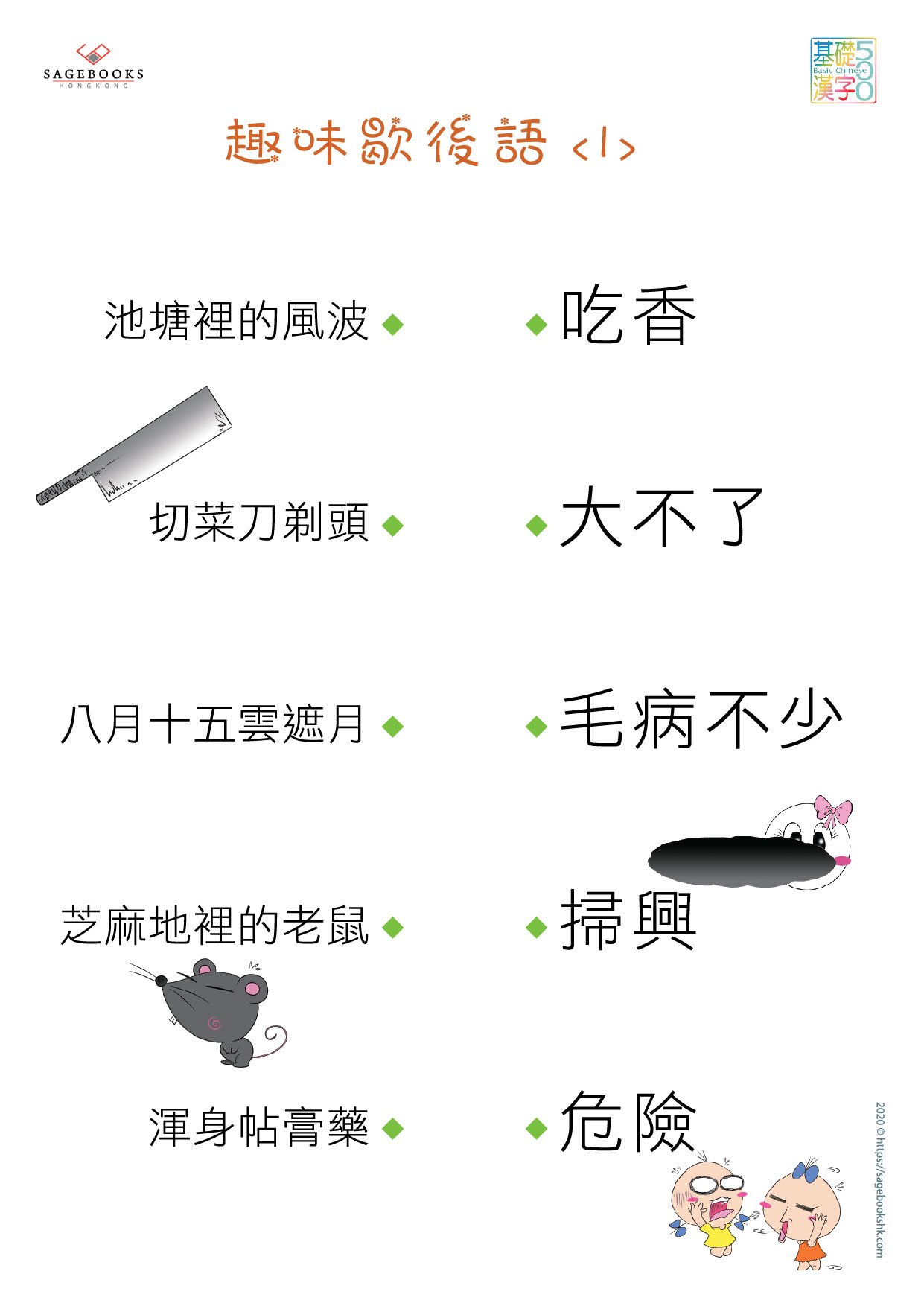 中文認讀 升級：趣味 歇後語 卡牌遊戲 1
