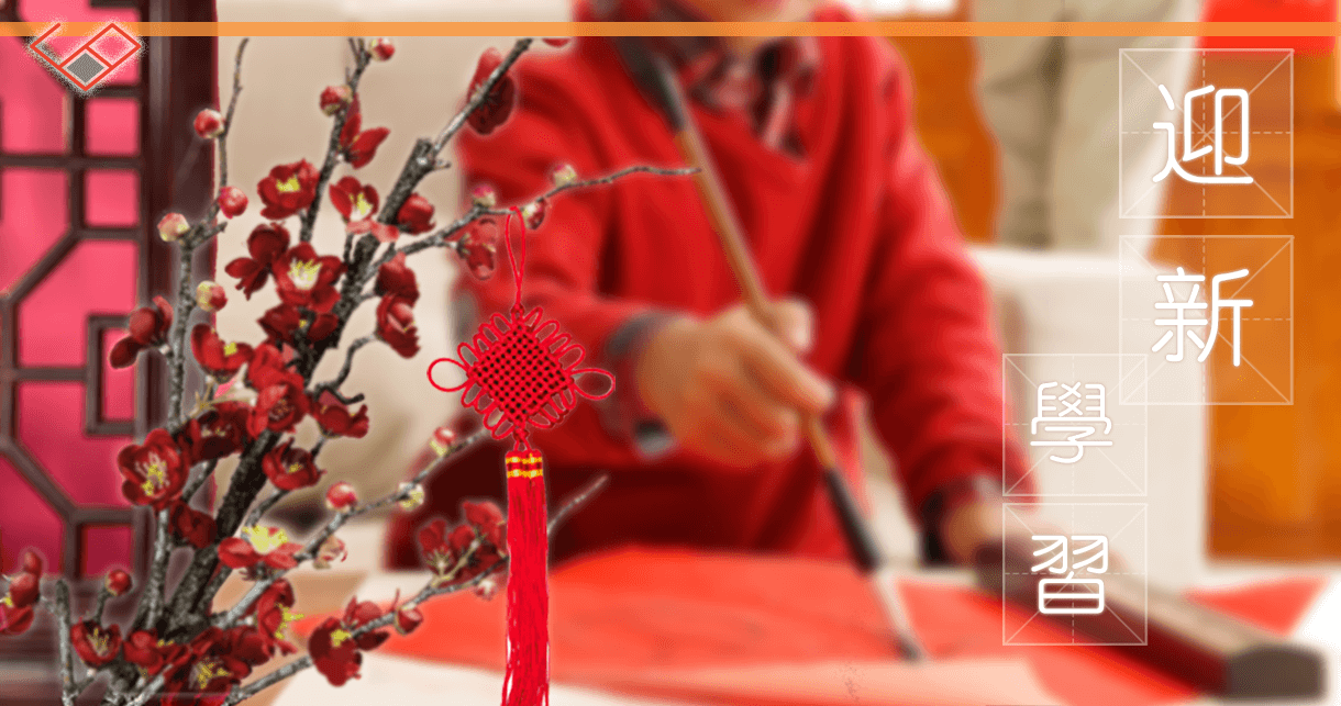 春節 學習工具箱 ：CNY tool box 節日的學習 | 准備好和孩子迎接 農歷新年 吧！