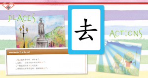 Games to learn the character 去