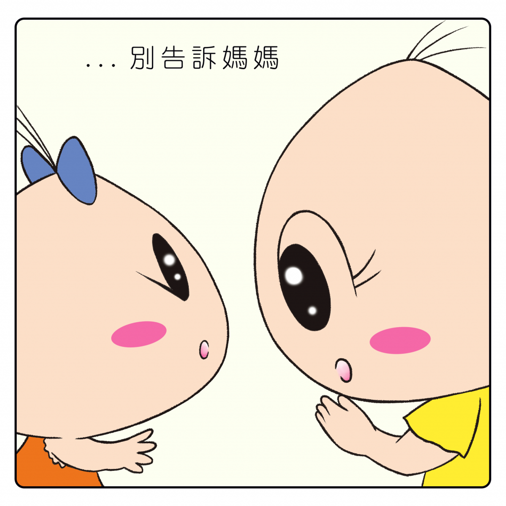別告訴媽媽 Don't tell Mama 01：思展圖書 童心童真 小故事 繁體 中文學習教材