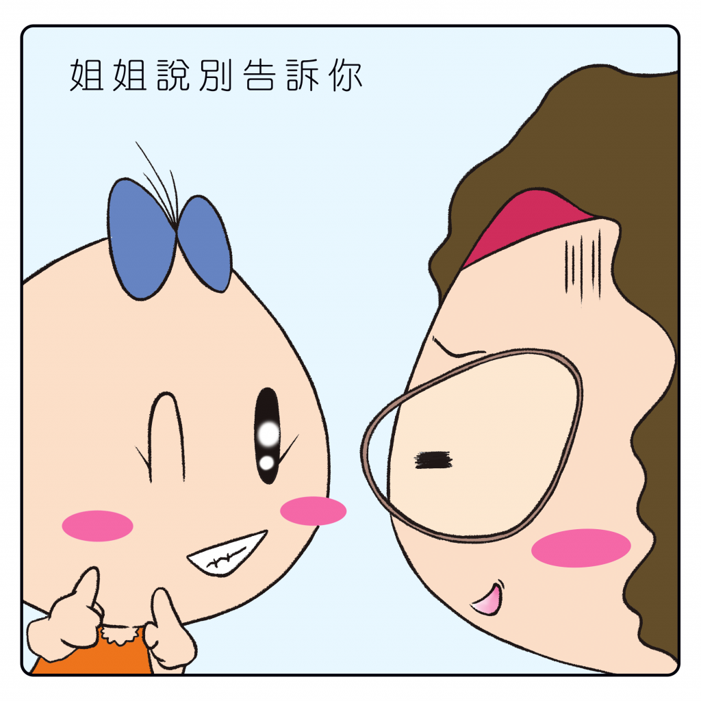 別告訴媽媽 Don't tell Mama 04：思展圖書 童心童真 小故事 繁體 中文學習教材