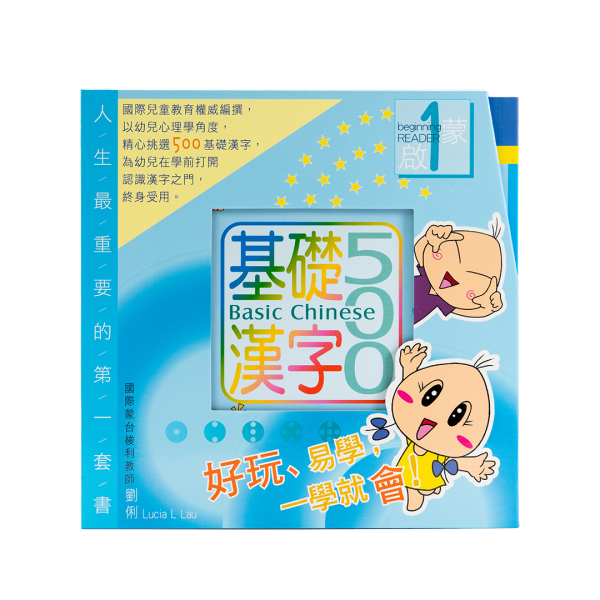 [最新版] Basic Chinese 500 - Beginning Reader 基礎漢字500 - 啟蒙級 - Image 2