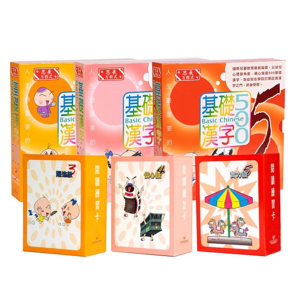 Basic Chinese Combo B 基礎漢字套裝 B – 進階組 Growing Set