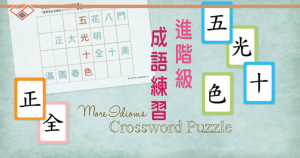 成語五門陣延伸