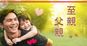 感動人心的 父子情 父女情
