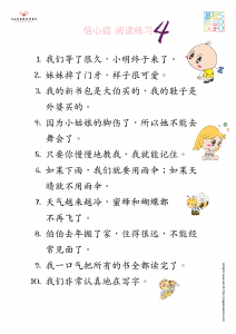 信心級 認讀練習 Reading practice 简体｜中文學習｜思展圖書