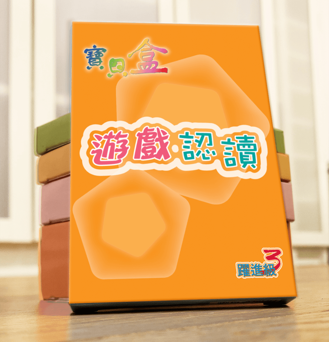 【遊戲認讀卡 Game Cards】 躍進級 :卡片對對碰|思展圖書 Sagebooks HK
