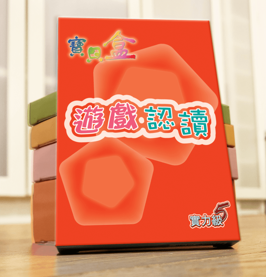 【遊戲認讀卡 Game Cards】實力級: 終極閱讀挑戰|思展圖書 Sagebooks HK