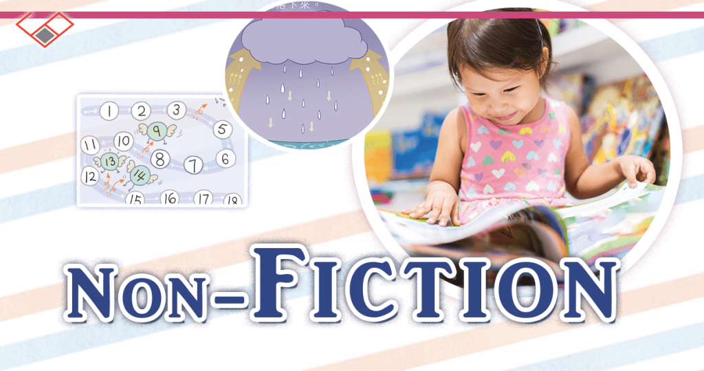 孩子閱讀 非虛構性圖書 對幼兒認知和邏輯性思維 重要 | Sagebooks