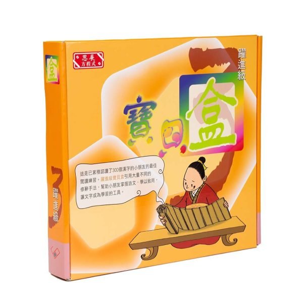 Building Reader Treasure Box 躍進級寶貝盒 - Image 2