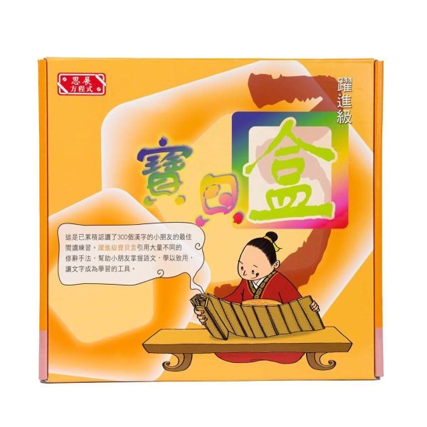 Building Reader Treasure Box 躍進級寶貝盒