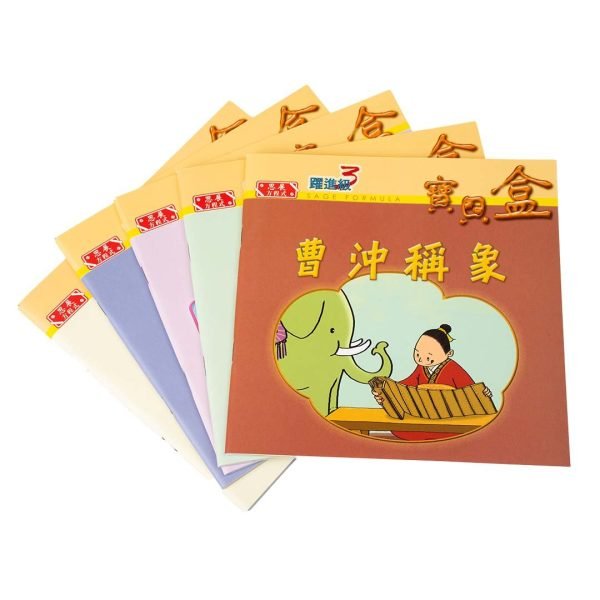 Building Reader Treasure Box 躍進級寶貝盒 - Image 4
